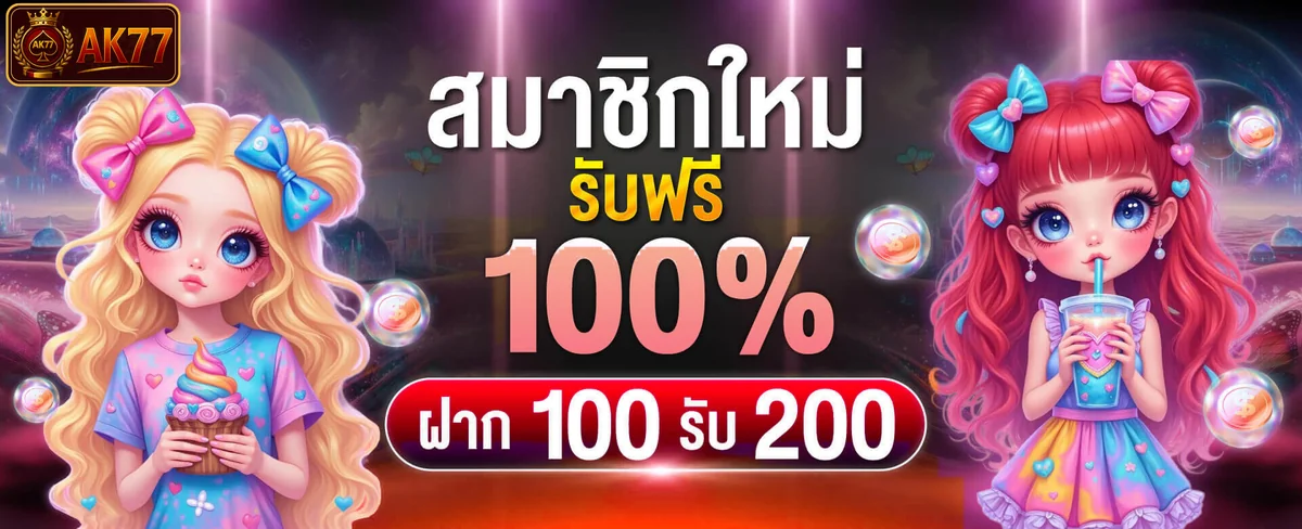 ตัวละครและเกมของ โปรโมชั่น AK77